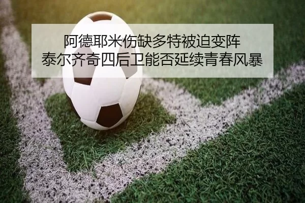 a-de-ye-mi-shang-que-duo-te-bei-po-bian-zhen-tai-er-qi-qi-si-hou-wei-neng-fou-yan-xu-qing-chun-feng-bao-2-892.jpg